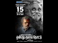 ஒன்பது ரூபாய் நோட்டு நினைவலைகள் Onbadhu Roob