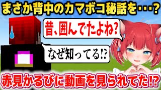 まさかの赤見かるびに「あかがみん動画」を見られてた赤髪のとも【お友達とハードコア1】