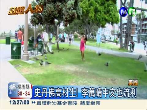 台灣之光! 李萬晴角逐美國小姐