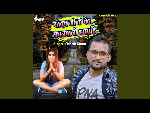 Yadav Ji Ke Beta Sapanawa Me Ata Hai