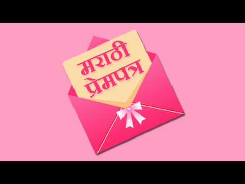 Marathi Prempatra- Love Letter Video