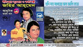 Download lagu জহ র আহম দ র স র গ ন zohir... mp3