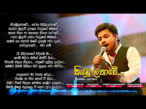 Kiyambu Lathawe lyrics video - Dimanka Wellalage