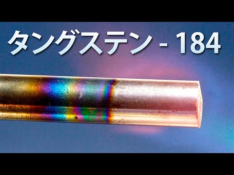 六フッ化タングステン