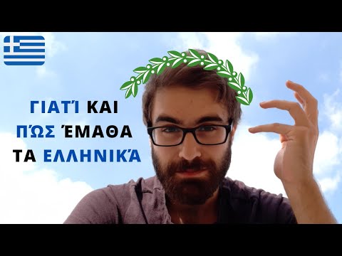 Why and How I Learned Greek (in Greek / Eng Subs)