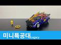 미니특공대 슈퍼공룡파워 티라노썬더 레거시 Tyrano Thunder Legacy Edition Miniforce