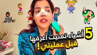 أول أسبوع بعد عملية تجميل الأنف | أهم نصائح العناية بعد التجميل