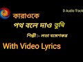 Path Bole Dao Mago Karaoke With Lyrics Lata Mangeshkar