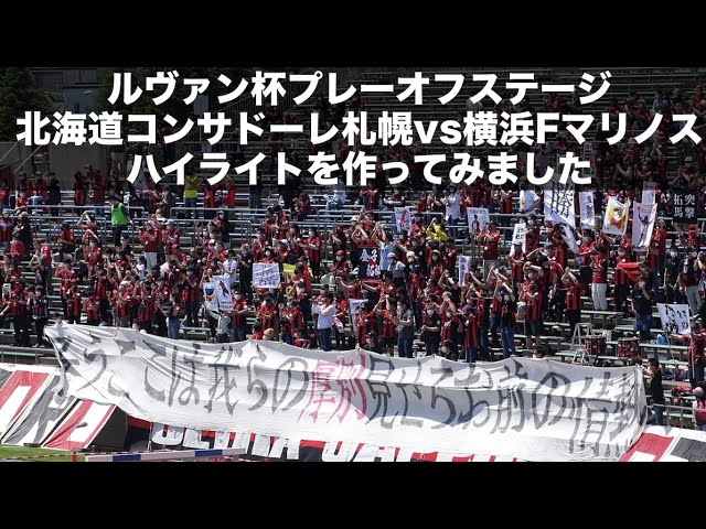 הגיית וידאו של マリノス בשנת יפנית