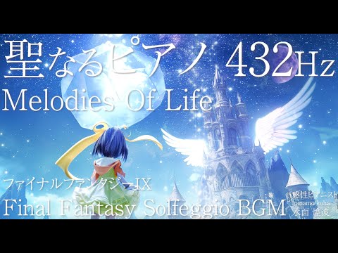 【癒しピアノBGM】Melodies Of Life FINAL FANTASY IX Piano Relaxation 60minutes