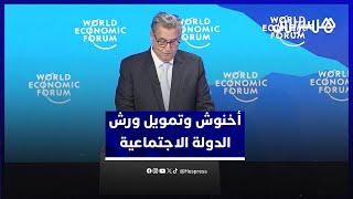 أخنوش: الاقتصاد القوي والمرن وحده القادر على تمويل وضمان استدامة الورش الملكي للدولة الاجتماعية thumbnail