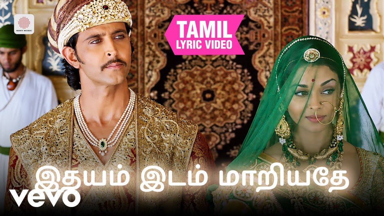 ஜோதா அக்பர் (தமிழ்) - இதயம் இடம் மாறியதே தமிழ் பாடல்வர