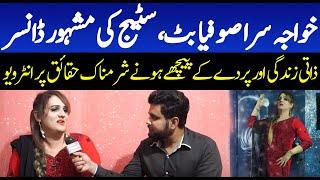 Sofia butt Exclusive interview About Stage Dance And Reality of Back side of Stage | Falak Sheikh