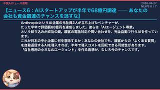 【中国AIニュース速報】1.5兆円が蒸発