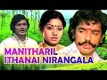 Manitharil Ithanai Nirangala Kamal Haasan Sridevi R C Sakthi