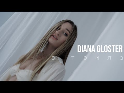 Diana Gloster - Вітрила (Official video, 2024)