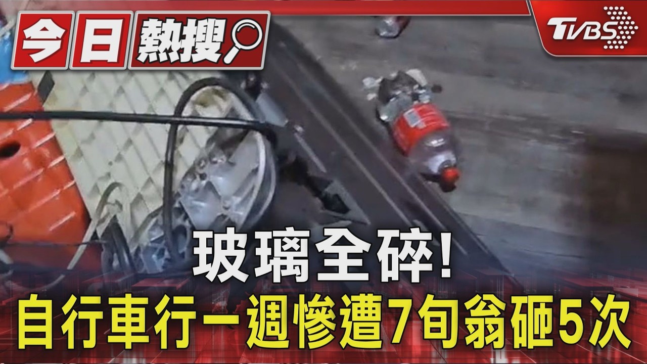 獨／板橋林家後代旁系鬧祖產！70歲翁「連砸腳踏車行5次」無辜租客遭殃