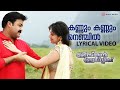 Kannum Kannum Lyrical Video Christian Brothers Mohanlal Raai Laxmi