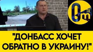 "МЫ НЕ СМОГЛИ УДЕРЖАТЬ ДОНБАСС!"