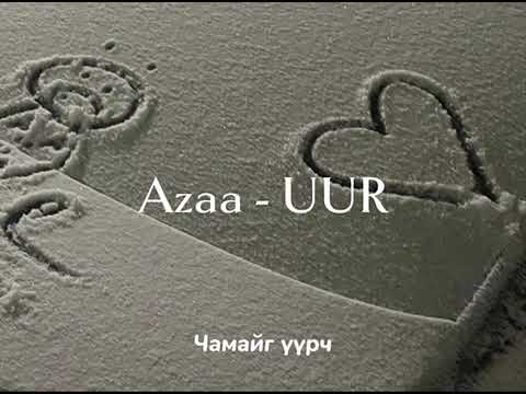 Azaa - Uur  (Official Music Video)