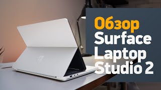 Обзор Surface Laptop Studio 2