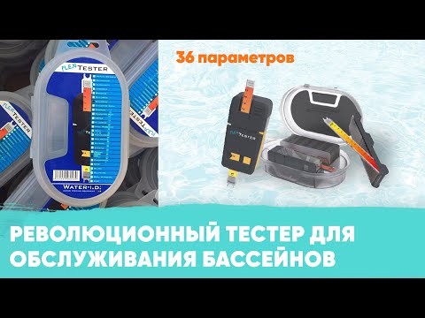 Тестер FlexiTester Kit (акт. кисень/рН) - фото 1 - id-p2743031047