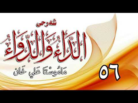 وانەی پەنجا و شەشەم