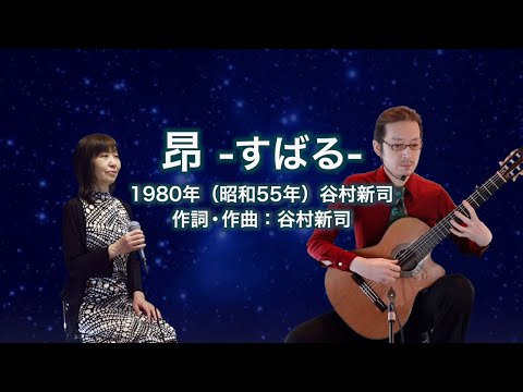 昴 -すばる-