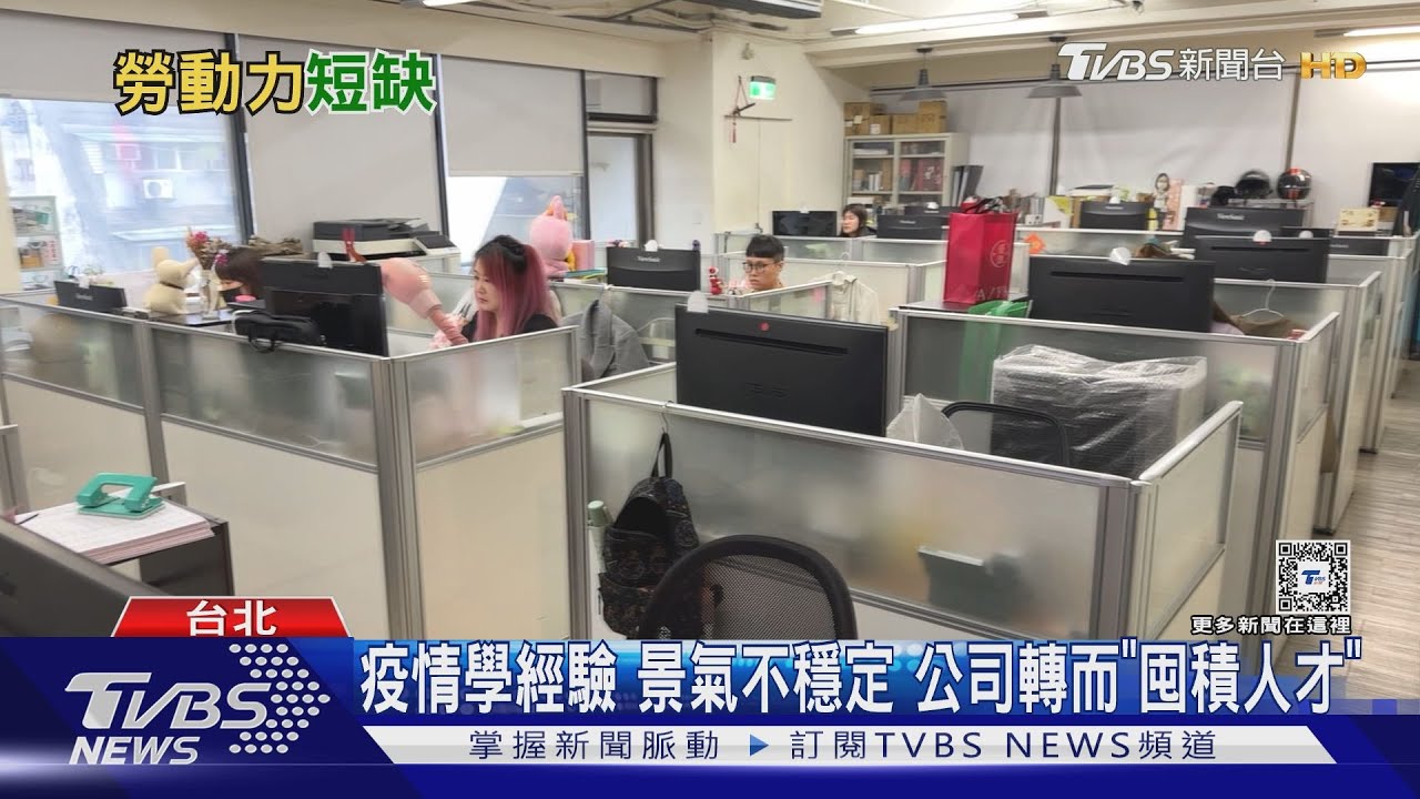 為何企業不太敢裁員「勞動囤積」 專家:就業市場對勞工有利