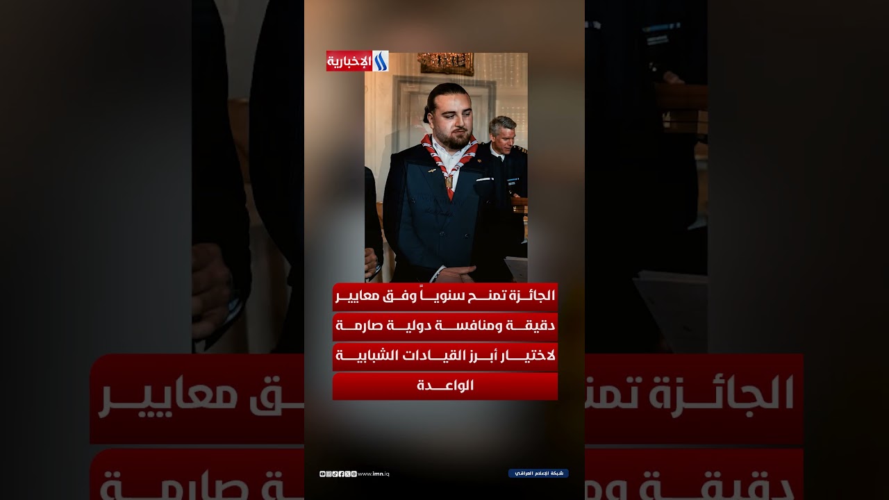 فيديو | من المبادرات الإنسانية إلى منصة التكريم الملكي .. فندقلي عراقي  ألهم المجتمع السويدي
