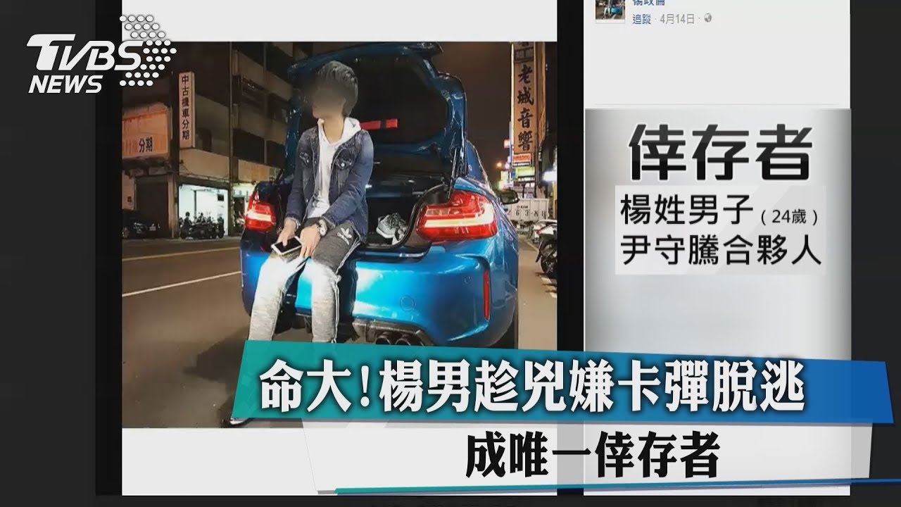 命大!楊男聽槍聲躲桌底 成唯一倖存者