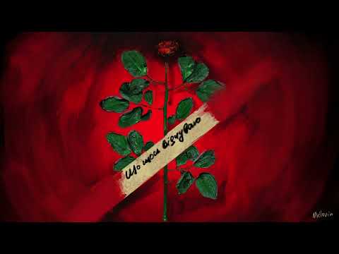 MELOVIN - мені не дзвони (Lyric Video)