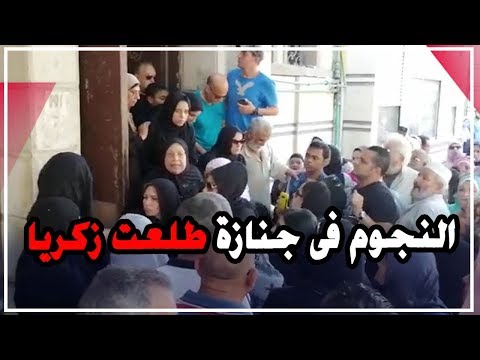 إلهام شاهين ووفاء عامر بوسى شلبى يشاركون في تشييع جثمان طلعت زكريا