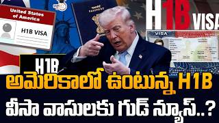 US Court Good News for H-1B Visa Holders 😱 Big Relief Explained | SumanTV Classroom