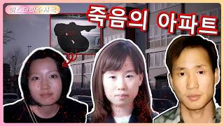 Download lagu 여학생 유학생 세입자들이 연이어 실종, 저렴한 아파트가 치명적인 함정으로 mp3