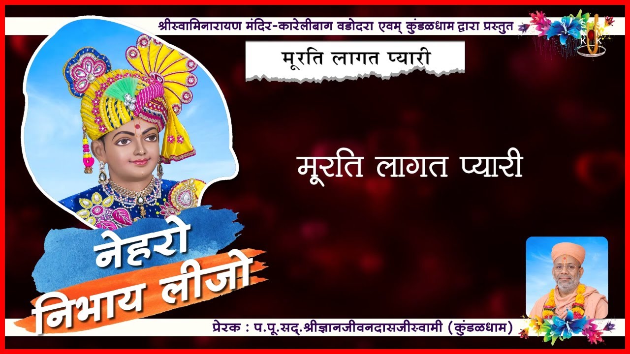 Dharmanand Swami