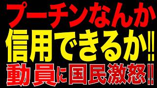 2026/9/16　プーチン政権に異変!!「動員はない」を国民が信用せず…ロシアで厭戦機運、国外脱出の動き　選挙後に迫る危機