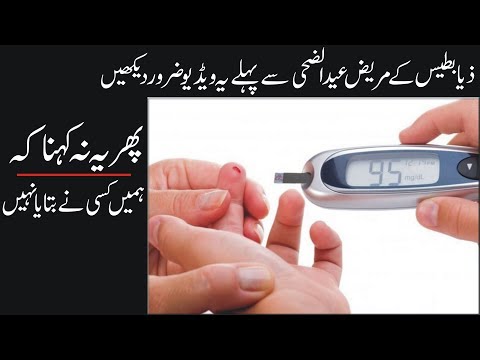 Ziyabatees ke Mareez Eid Ul Azah Se Pehle ye Video Zaror Dekhe