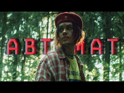 Video thumbnail for Автомат (Machine Gun)