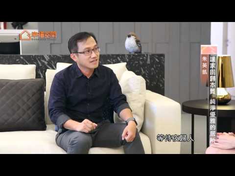 讓家回歸本質 純淨優雅的居所