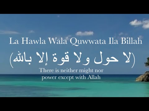 La Hawla Wala Quwwata Illa Billah | Quran Recitation | Beautiful Voice | H&H Official