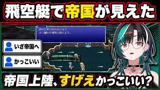 帝国が見えてきた飛空艇に驚く反応の千速【輪堂千速/FLOW GLOW】