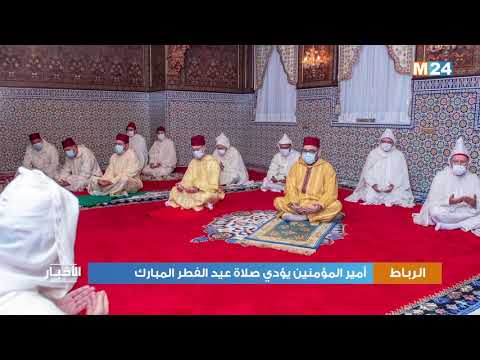 أمير المؤمنين يؤدي صلاة عيد الفطر المبارك