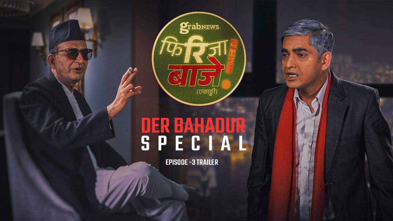 फिरिजा बाजे देरबहादुरलाई भेट्न हंकङमा || Firija Baje Trailer Ep 03 || Subodh Gautam || Chakra Dawadi || Grabnews