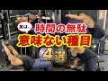 実は筋トレ効率悪い...!?みんなやってる意味ない種目4選!!