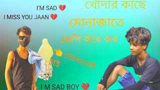 Download lagu Khodar Kache Monajate Boli Bare Bar || খোদার কাছে মোনাজাতে বলি বারে বার || Atif Ahmed  New song 2023 mp3