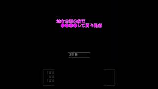 幼女の前で○●○●をして貰う勇者【ドラゴンクエスト11】#shorts
