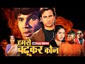 हमसे बढ़कर कौन 1998 सुनील शेट्टी सैफ अली �