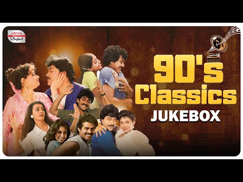 90's ప్రేమ గీతాలు... 💖 Telugu Evergreen Songs Jukebox | Classical Hit Songs Collection🎶