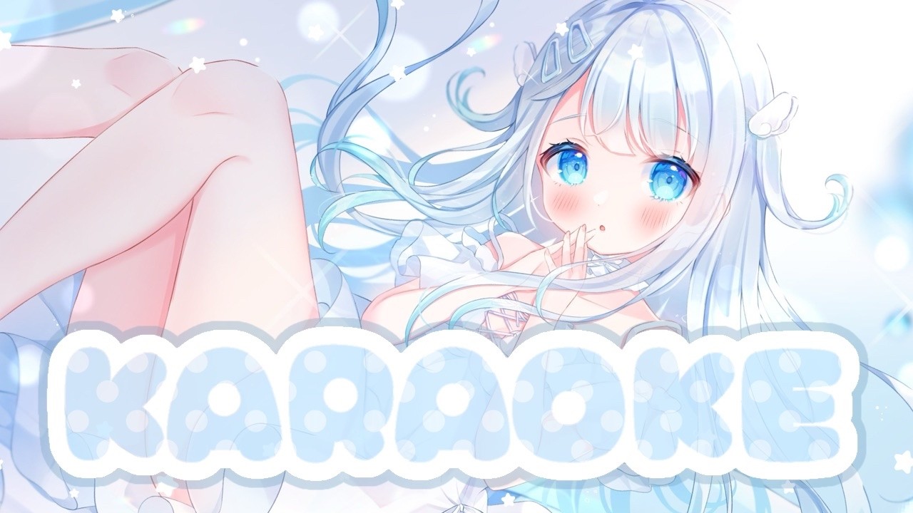 〖 KARAOKE 〗どきどきわくわく♬